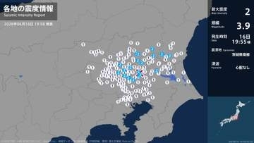 茨城県、栃木県、群馬県、埼玉県で最大震度2の地震　茨城県・水戸市、笠間市、土浦市、茨城古河市、結城市