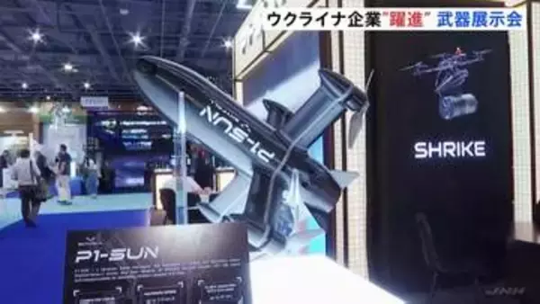 パイロットが敵を発見できなくても「AIが発見・追跡」 ウクライナが新世代ドローン開発 “支援受ける側から供給する側へ” フランスで世界最大級の武器展示会開催