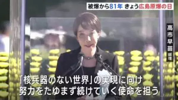 「大国の横暴な振る舞い」松井市長が平和宣言 過去最多121の国と地域が参列の広島「平和記念式典」　高市総理「核兵器のない世界」に向けて力を尽くす