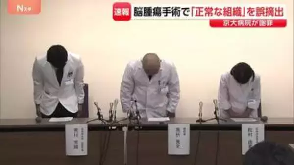 【速報】京大病院で医療事故 脳腫瘍の手術で「正常な組織」を誤って摘出 50代女性患者は自発呼吸できず