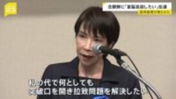 高市総理　北朝鮮に「首脳会談したい」伝達　金正恩総書記と会談の意向　拉致問題「私の代で何としても解決したい」
