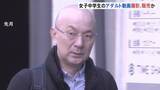 「「顔はAIで加工する」芸能関連会社元社長の男が女子中学生（15）とみだらな行為を撮影しアダルトビデオとして販売か　女性との“わいせつ動画1700点”押収　警視庁」の画像1