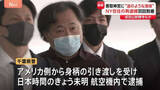 「11年前に成田山新勝寺などに油のような液体まいた疑いで逮捕のニューヨーク拠点・日本人産科医が日本到着」の画像1