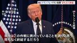 「イラン攻撃「まもなく終結」とトランプ大統領　プーチン大統領とは電話会談で中東情勢など協議　ホルムズ海峡は「安全を維持」」の画像1