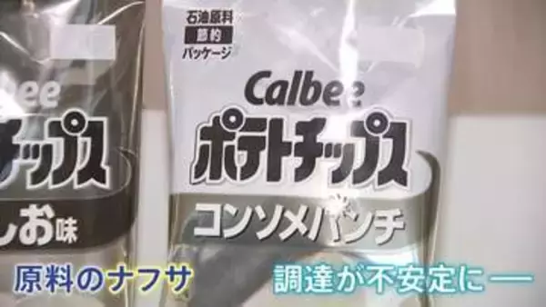 食品パッケージから次々消える“色”…政府は「必要量の供給」強調も企業や団体から「ナフサ」についての発言相次ぐ　中東情勢の影響で