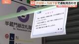 「東京メトロ「半蔵門線」始発から運転見合わせ 渋谷駅－九段下駅間で　終電までに運転再開予定　半蔵門駅でアスベスト含む素材見つかり処置」の画像1