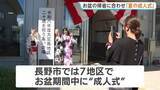「長野市で50年以上続く「夏の成人式」 お盆の帰省に合わせ地元出身の約80人が出席」の画像1