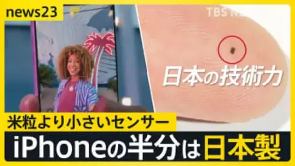 世界動かすニッチ技術…知ってる？iPhone半分は日本製！“緑を塗る”創業時の技…世界を回す小さな池の大魚戦略【ニッポン経済の現在地②】【news23】