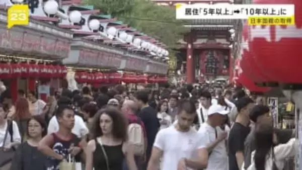 政府が外国人の日本国籍取得「5年以上居住」→「原則10年以上居住」に引き上げ検討　永住許可との“逆転現象”も指摘のなか