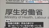 「去年11月の「実質賃金」 11か月連続のマイナス 前年同月比2.8%減　減少幅は去年最も大きかった1月と並ぶ」の画像1