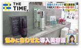 「話題の「導入美容液」って何？使うとどう変わる？【THE TIME,】」の画像1