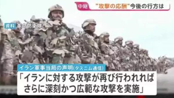 【イランから記者中継】米軍への報復でバーレーン･ヨルダンを攻撃　今後の軍事行動は「イランへの攻撃が再び行われれば」と条件付きの声明に 事態悪化を避けたい思惑か