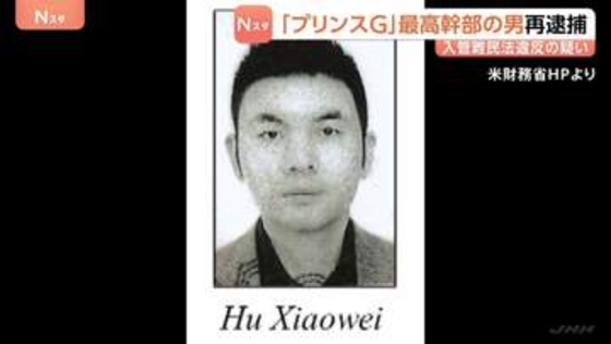 “アジア最大級の犯罪組織”「プリンス・グループ」最高幹部とみられる男　入管難民法違反容疑で再逮捕　日本でうその住民異動届を提出した疑いですでに逮捕　警視庁