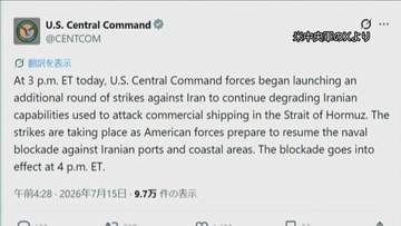 【速報】アメリカ中央軍がイランへの追加攻撃開始を発表　海上封鎖は「午前5時に再開」