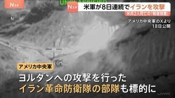 死亡した兵士2名の“報復措置” アメリカ軍がイランへ8日連続の攻撃　革命防衛隊も標的に　モジタバ師は強くけん制…米軍施設にドローン攻撃報道も