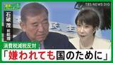 「皇室典範「更なる改正が必要」、消費税減税「調子のいいこと言っても困るのは一般国民」【石破茂前総理】 【国会トークフロントライン】」の画像1