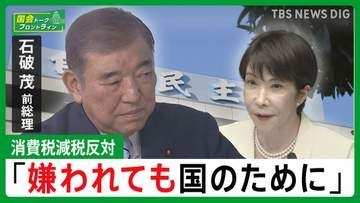 皇室典範「更なる改正が必要」、消費税減税「調子のいいこと言っても困るのは一般国民」【石破茂前総理】 【国会トークフロントライン】