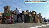 「「子どもの教科書も着物もみんな水浸しに」福井大雨　災害廃棄物の仮置き場に朝早くから多くの人　床上・床下浸水は165棟に」の画像1