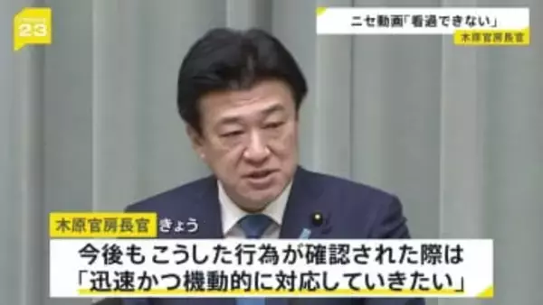 木原官房長官「看過できない」強調　自身の映像が悪用され投資呼びかけるニセ動画について　動画はすでに削除済み