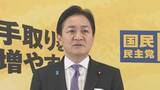 「国民・玉木代表　立憲・公明の新党に参加せず」の画像1