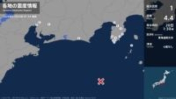 東京都、静岡県、愛知県で最大震度1の地震　東京都・東京利島村、静岡県・下田市、伊豆市、伊豆の国市