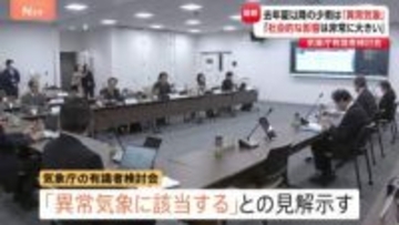 去年夏から続く少雨は「異常気象にあたる」 気象庁の有識者検討会