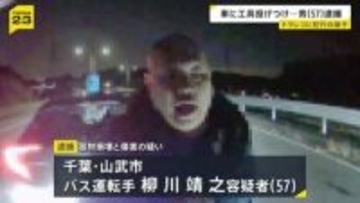 工具を投げつけ車の窓ガラスを割り…運転手に暴行か 57歳男を逮捕　ドラレコが捉えた“犯行映像”