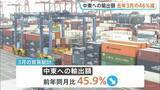 「中東への輸出額3月ほぼ半減も原油輸入量は4.5%増　ホルムズ海峡事実上封鎖前に現地出発した原油が日本へ　貿易統計」の画像1