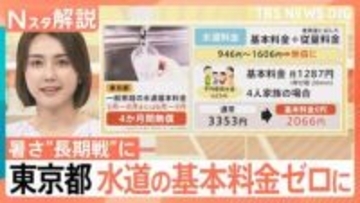 「猛暑日が前倒し」暑いと“無意識”の出費増加？ 「迷わずエアコンを」東京都は水道基本料ゼロに【Nスタ解説】