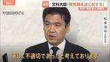 「辺野古沖転覆事故 学校法人同志社などに「指導通知」 事前説明せず教員も同行せず　松本文科大臣「教育基本法に反する」との認識示す」の画像1