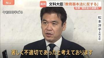 辺野古沖転覆事故 学校法人同志社などに「指導通知」 事前説明せず教員も同行せず　松本文科相「教育基本法に反する」との認識示す