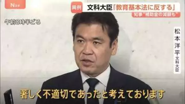 辺野古沖転覆事故 学校法人同志社などに「指導通知」 事前説明せず教員も同行せず　松本文科相「教育基本法に反する」との認識示す