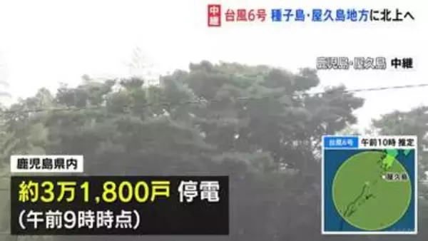 台風6号　鹿児島・奄美地方北上中　屋久島地方などに接近　鹿児島県内では3万2000戸近くが停電　JR在来線ほとんどの区間で終日運転取り止め　線状降水帯発生のおそれも