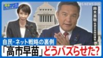 「高市自民」圧勝の裏にネット戦略の大きな転換 “説明なき沈黙”からの脱却　自民・鈴木英敬 政調会長特別補佐【国会トークフロントライン】