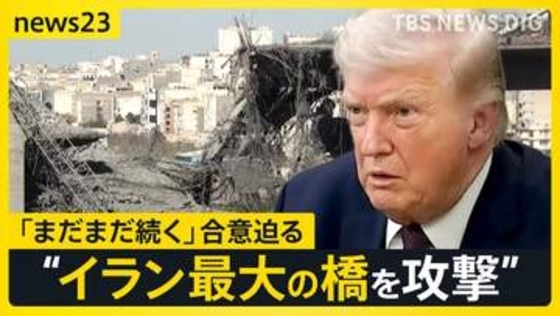 【商船三井ホルムズ海峡を通過】戦闘開始後初めての日本関係船舶…イラン側は敵対国から「1バレル＝1ドル」の通航料を徴収との報道も【news23】