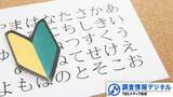「「やさしい日本語」の現在地～テレビ報道にいま問われている視点～【調査情報デジタル】」の画像1