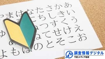 「やさしい日本語」の現在地～テレビ報道にいま問われている視点～【調査情報デジタル】