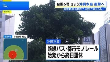 台風6号 那覇中継 宮古島には暴風警報