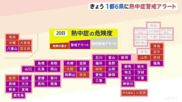 「熱中症警戒アラート」関東1都6県すべて、全国37の地域に発表　37の地域での発表は今年最多　7月20日