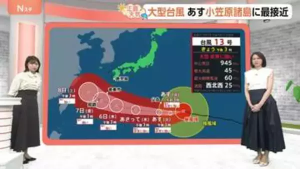【8月4日 関東の天気】台風13号接近へ 本州すでに影響が…