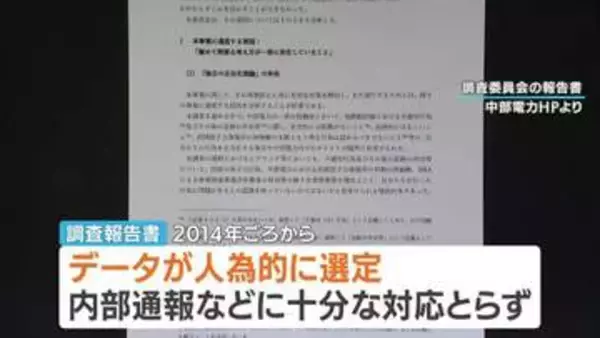 浜岡原発データ不正問題で報告書公表“経営層からの圧力が不正行為の原因”と認定 午後2時から中部電力・林社長が会見へ