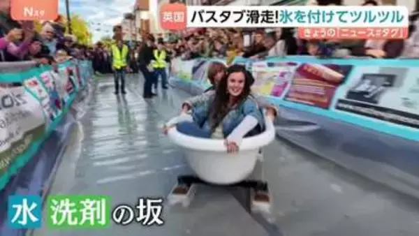 ロンドンをバスタブが駆け抜ける！氷でツルツル “滑降”大会開催！