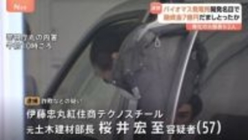 バイオマス発電所開発名目で融資金7億円だまし取ったか　大手商社傘下の鉄鋼建材商社の元部長ら2人逮捕　「伊藤忠丸紅住商テクノスチール」警視庁