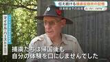「「アジアで最も過酷」カナダ人男性が伝え続ける捕虜収容所の記憶 日本統治下の台湾 4000人超が収容され1割が虐待や栄養失調などで死亡」の画像1