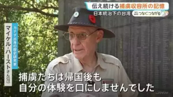 「アジアで最も過酷」カナダ人男性が伝え続ける捕虜収容所の記憶 日本統治下の台湾 4000人超が収容され1割が虐待や栄養失調などで死亡