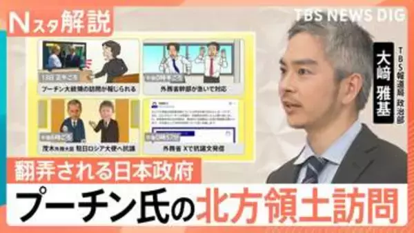 プーチン氏の北方領土訪問で翻弄される日本政府　 “揺さぶり”に強く出られないLNG依存と外交のバランス【Nスタ解説】
