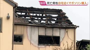 【独自】死亡男性が「草刈り機の燃料」と申告し複数回ガソリン購入　岐阜ケーキ店放火5人死傷