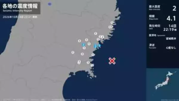 岩手県、宮城県で最大震度2の地震　岩手県・一関市、宮城県・気仙沼市