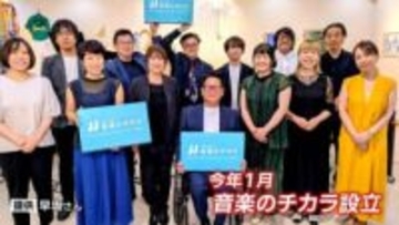 「音楽のチカラ」届けるNPO法人　“すべての人に音楽を”　各地の福祉施設で演奏会 運営するのは自身も交通事故に遭い車いす生活を続ける男性