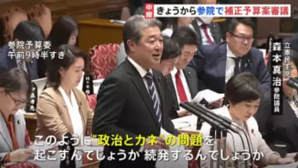 参院で補正予算審議はじまる　野党側「なぜ自民党だけ政治とカネの問題が続発するのか」高市総理を追及　企業・団体献金の規制強化の意義を強調